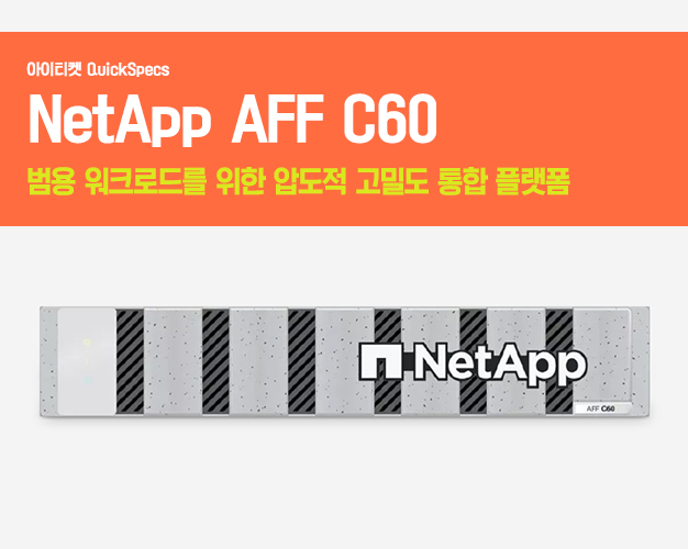 [QuickSpecs]NetApp_AFF-C60.jpg